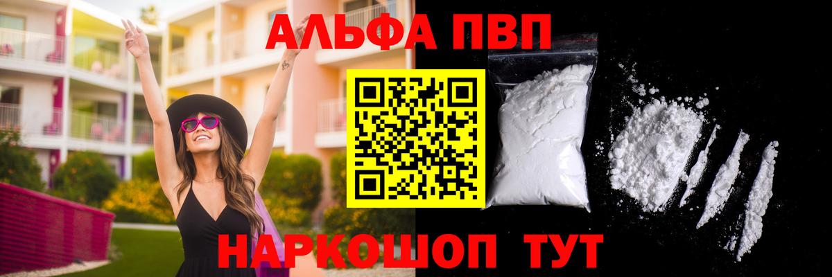 A-PVP Соль Тамбов
