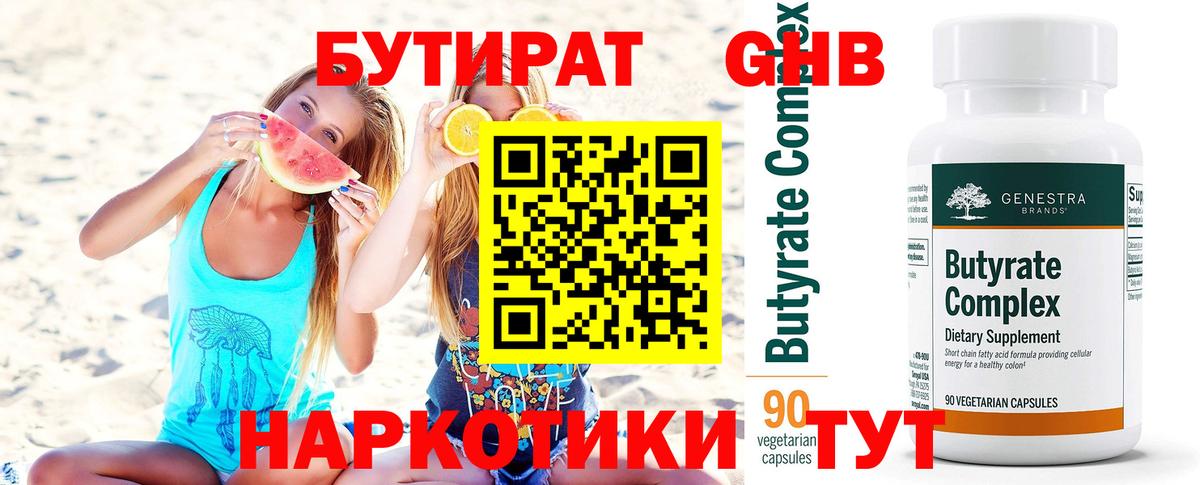 БУТИРАТ бутандиол Тамбов
