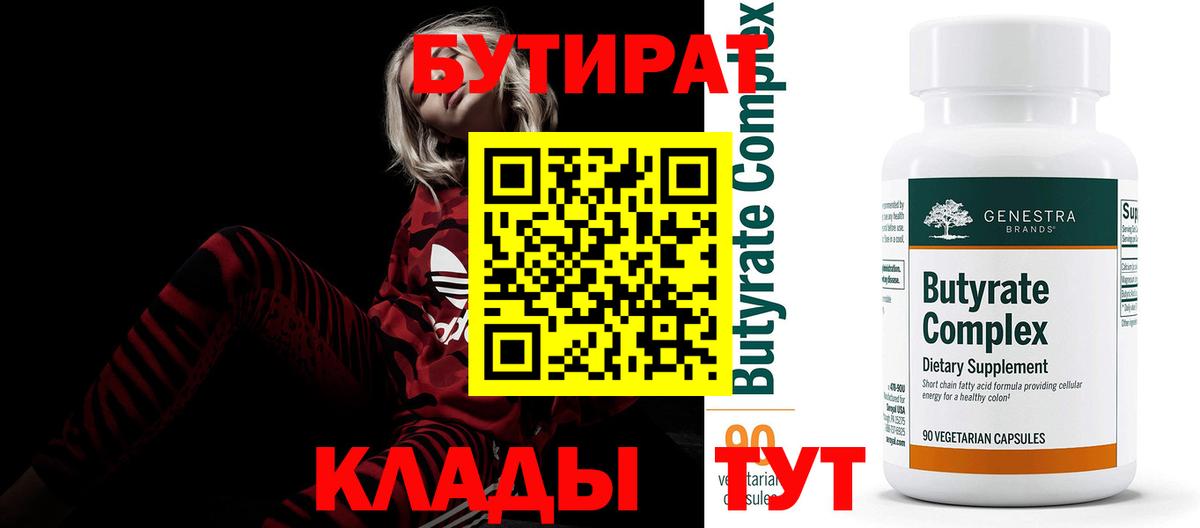 БУТИРАТ вода  Бутират  Тамбов  Вход с VPN 