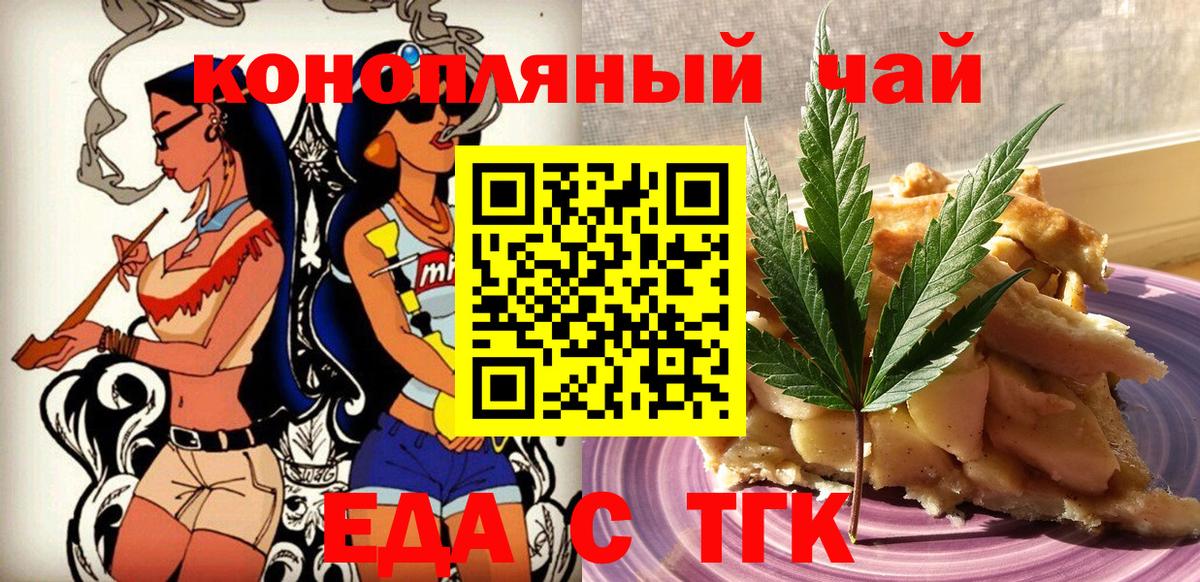 Еда ТГК марихуана  Вход с VPN  Тамбов 