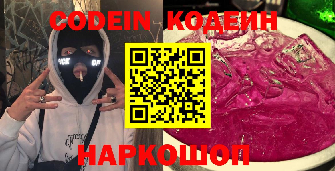 Кодеин напиток Lean (лин) Тамбов