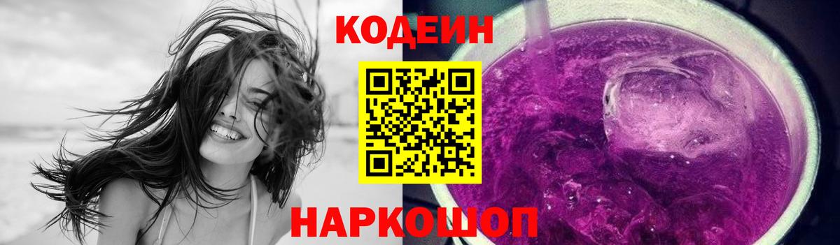 Тамбов  Кодеин напиток Lean (лин)  Вход с VPN 