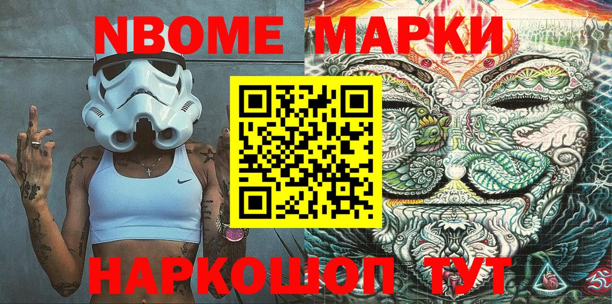 Марки NBOMe 1500мкг Тамбов