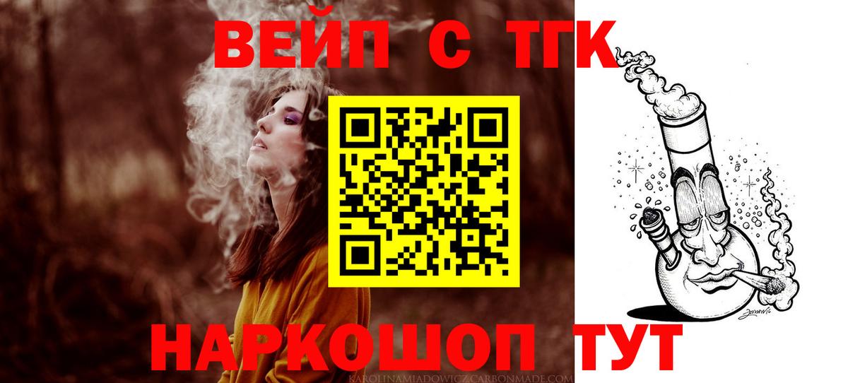 ТГК концентрат  Вход с VPN  Тамбов 